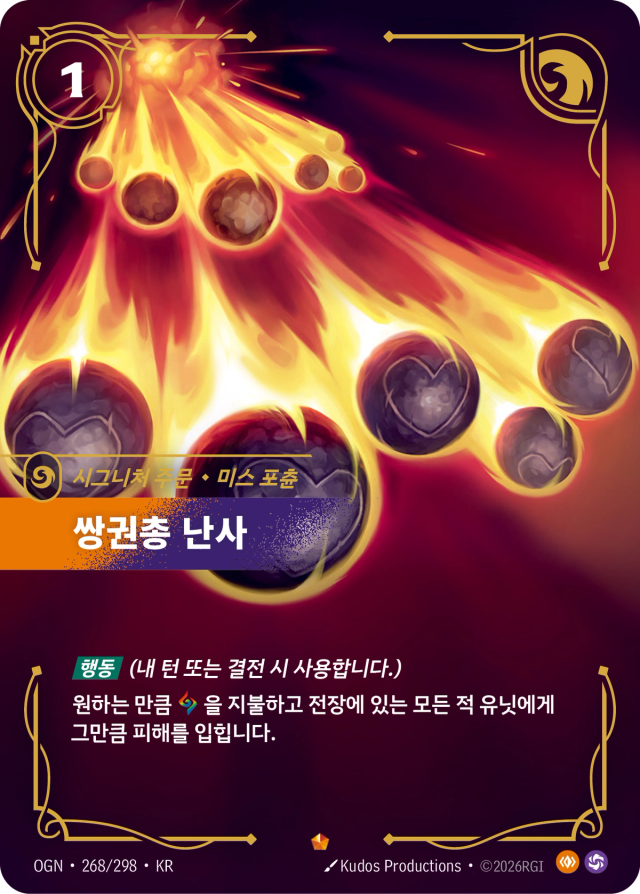 쌍권총 난사 · OGN-268 일러스트