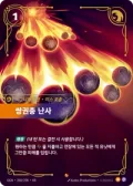 쌍권총 난사, 미스 포츈 · OGN-268 한국어 카드