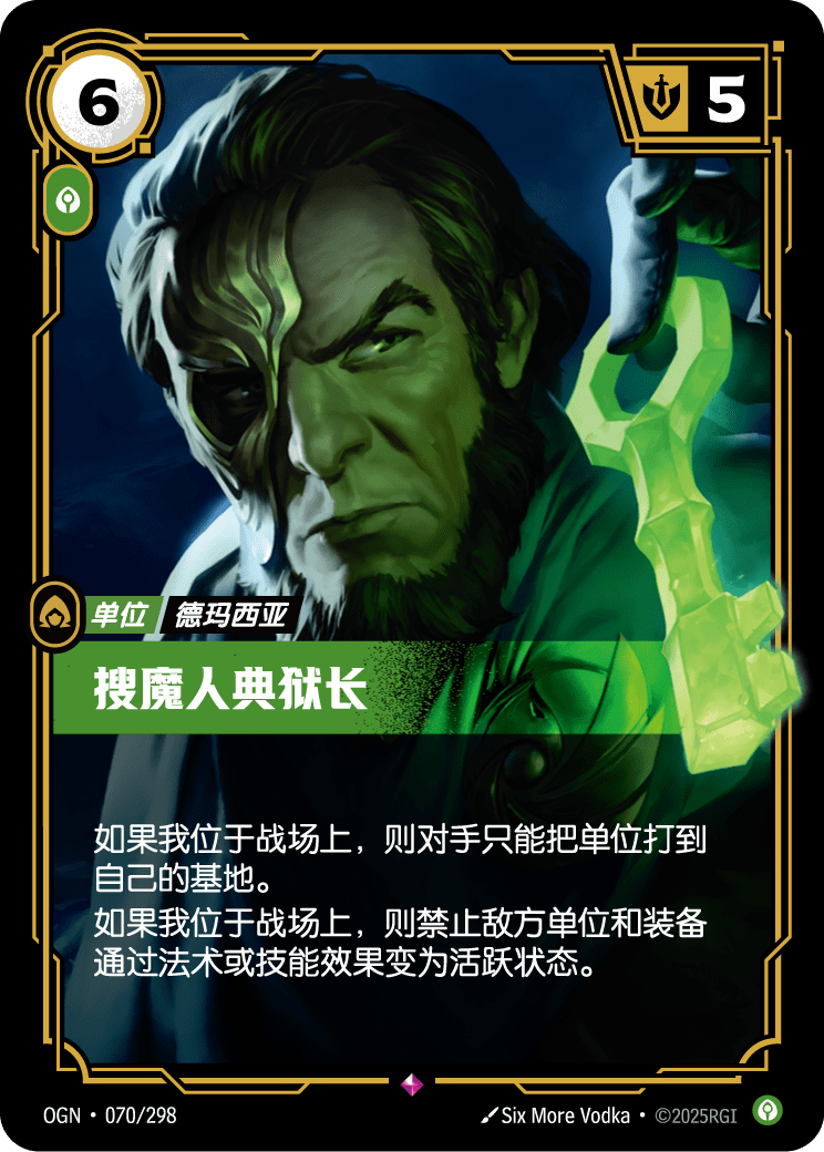 搜魔人典狱长 OGN-070 중국어 간체판 카드 이미지