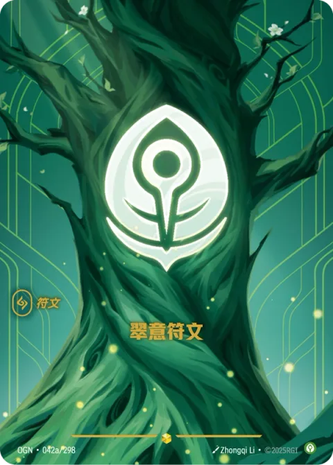 평정 룬 OGN-042a 중국어 간체판 카드 이미지