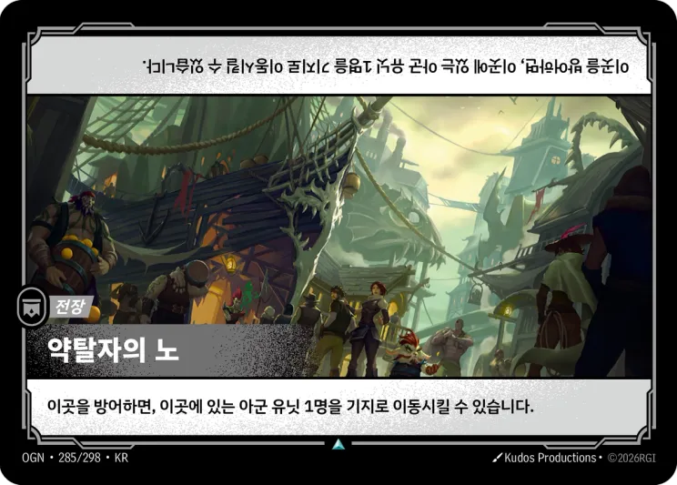 약탈자의 노 · Reaver's Row