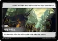 약탈자의 노 · OGN-285 한국어 카드