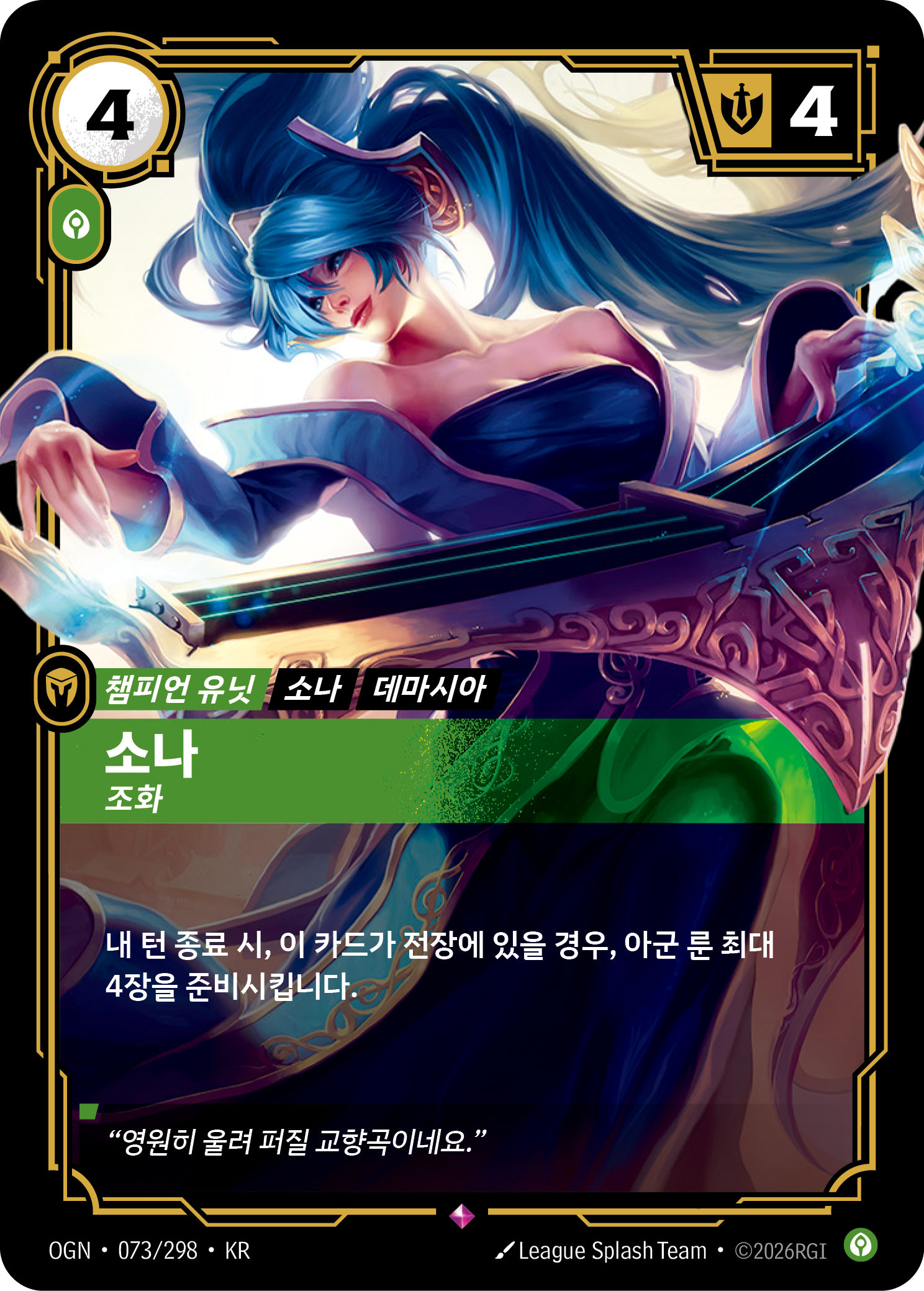 소나, 조화 · OGN-073/298 · 한글 카드