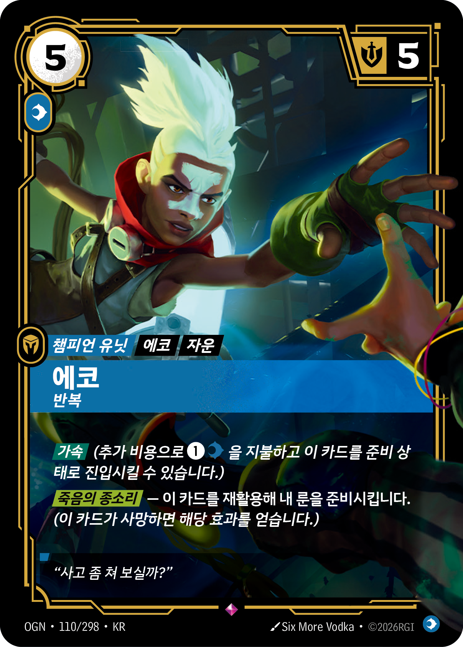 에코, 반복 · OGN-110/298 · 한글 카드