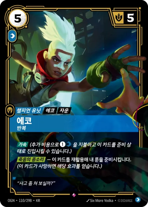 에코, 반복 카드 이미지