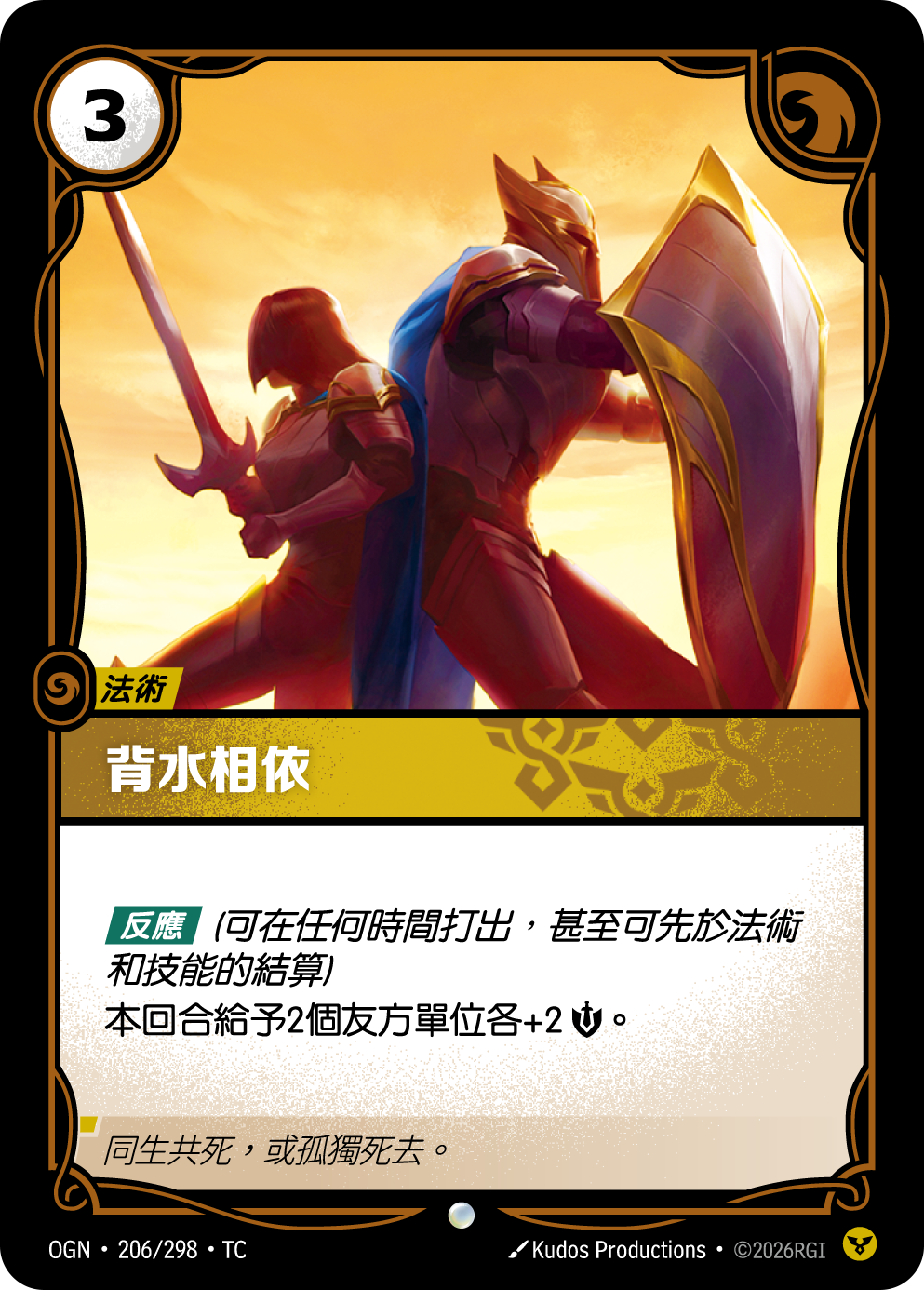 背水相依 OGN-206 중국어 번체판 카드 이미지