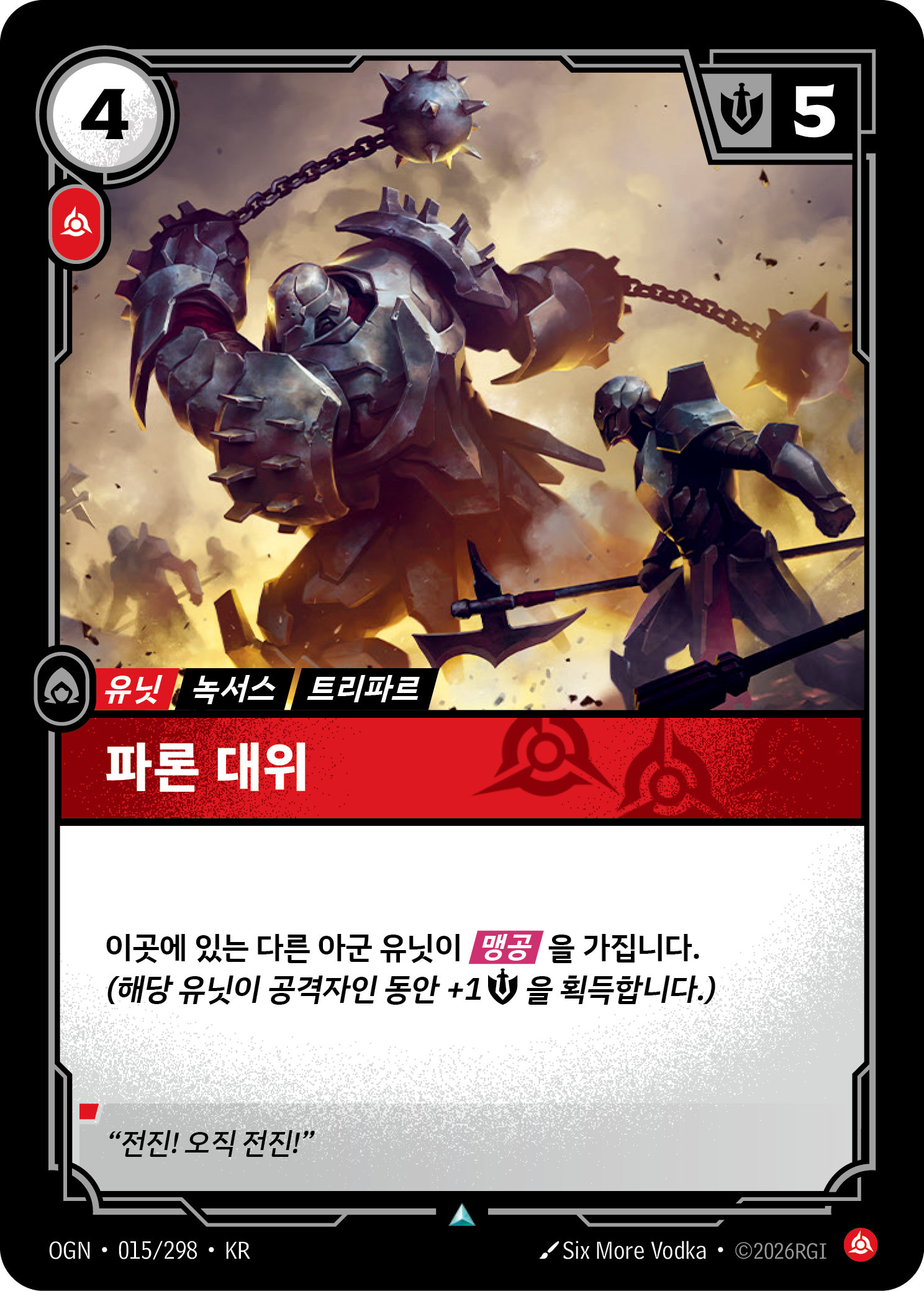 파론 대위 · OGN-015 한국어 카드