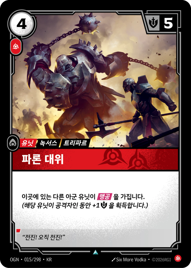 파론 대위 · OGN-015 일러스트