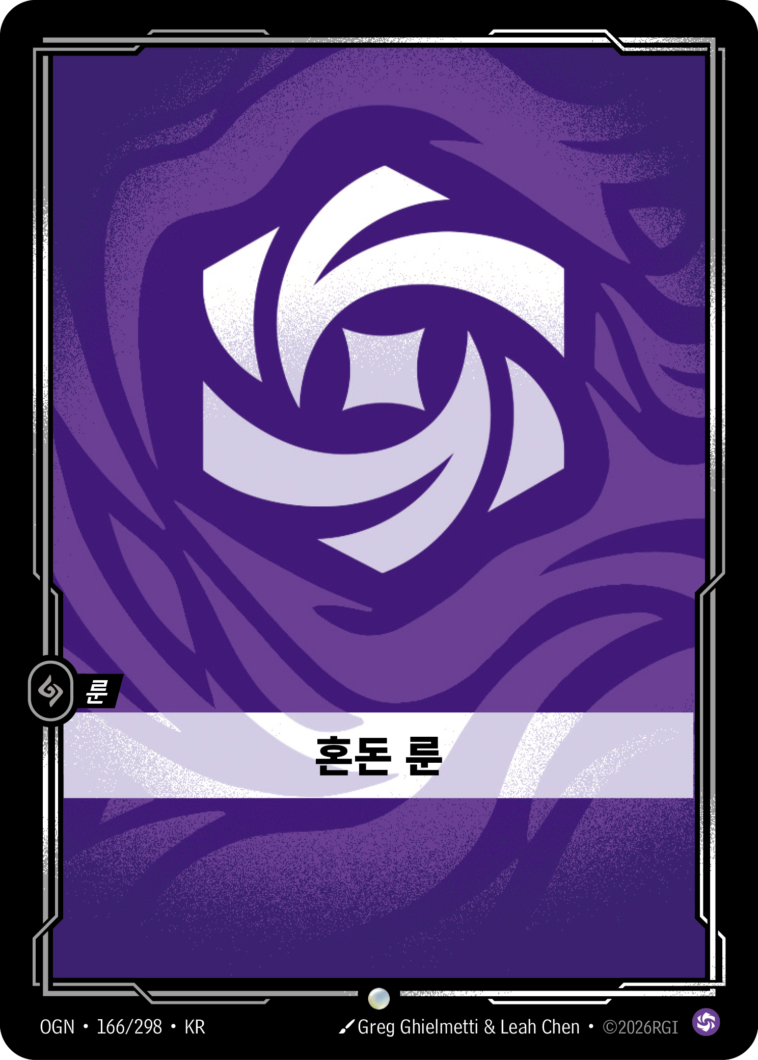 혼돈 룬 · OGN-166 한국어 카드
