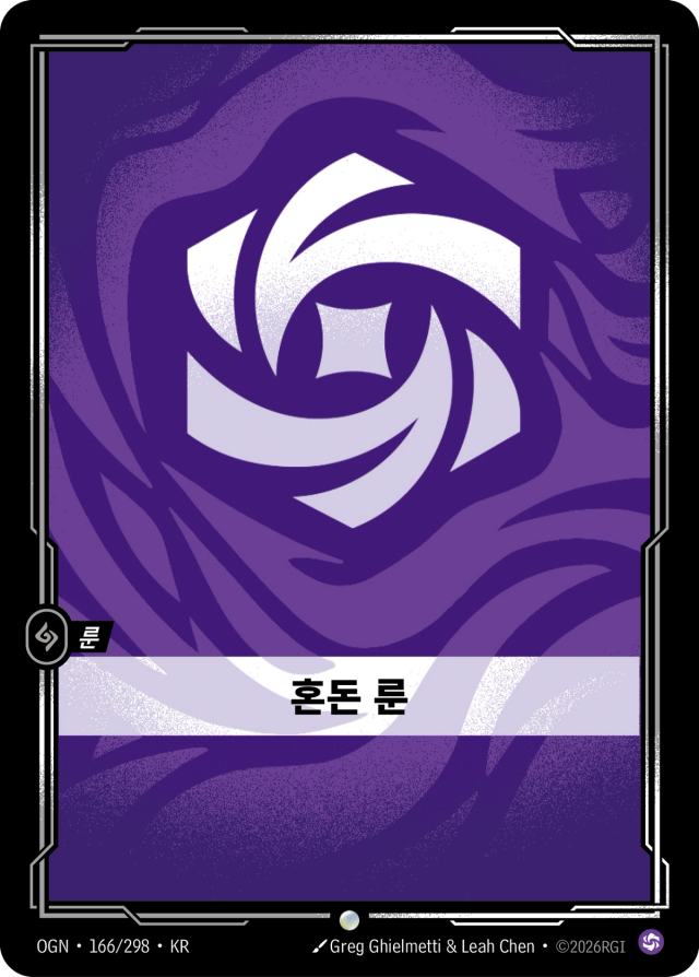 혼돈 룬 · OGN-166 일러스트