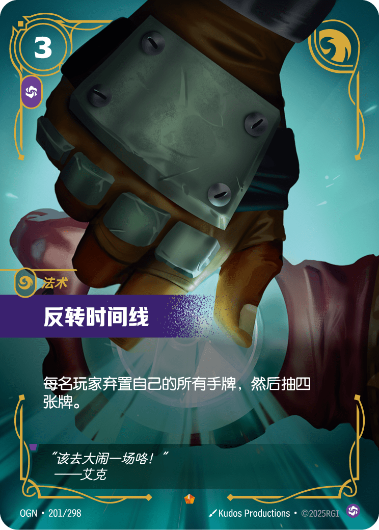 反转时间线 OGN-201 중국어 간체판 카드 이미지