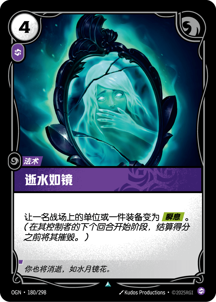 逝水如镜 OGN-180 중국어 간체판 카드 이미지