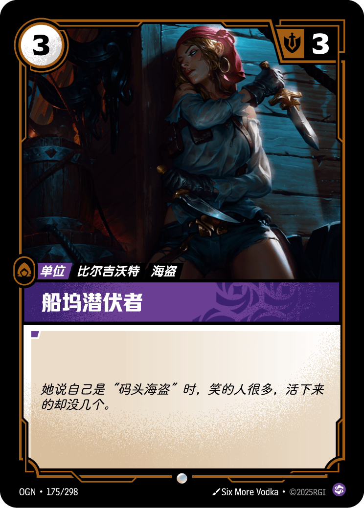 船坞潜伏者 OGN-175 중국어 간체판 카드 이미지