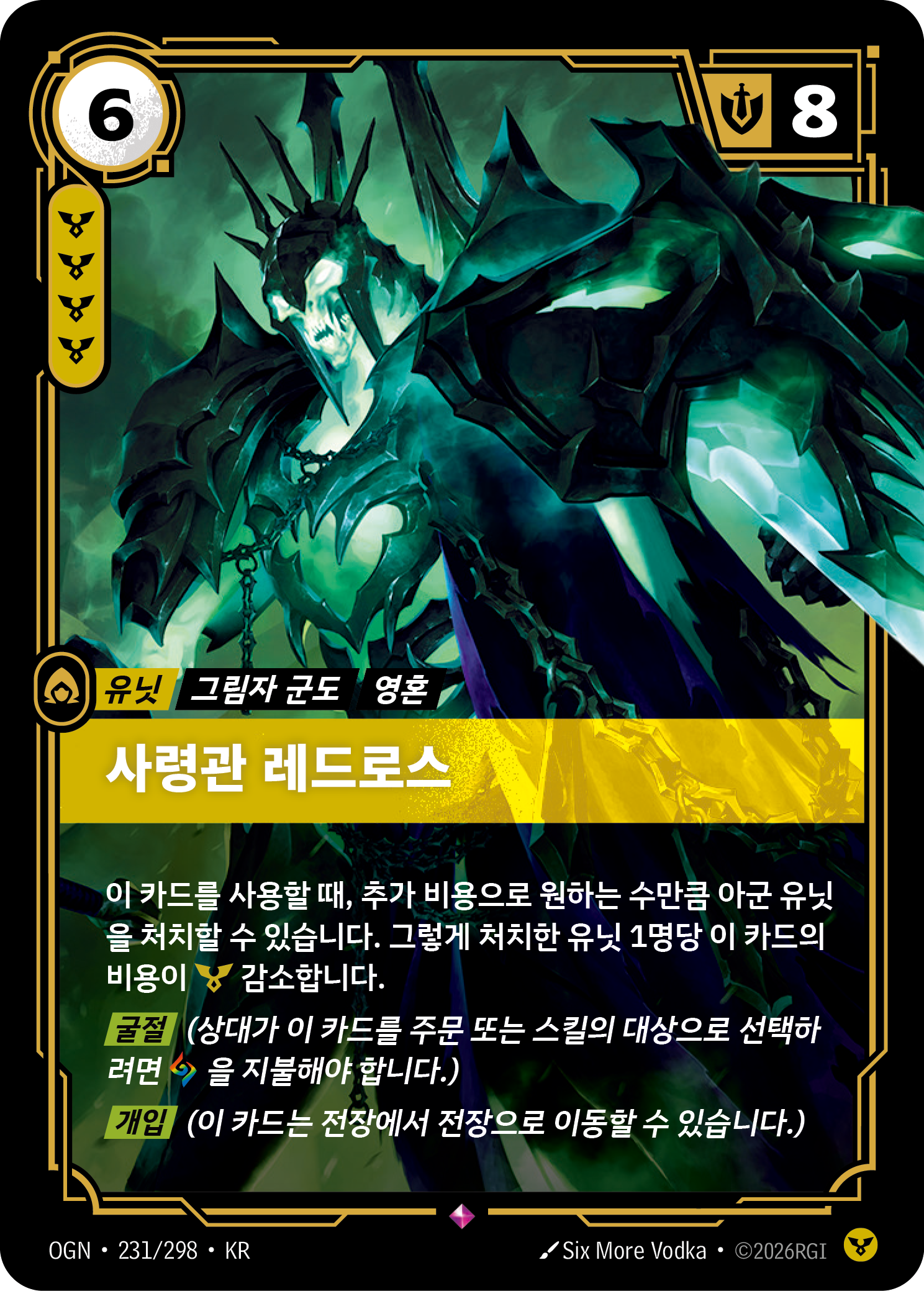 사령관 레드로스 · OGN-231/298 · 한글 카드