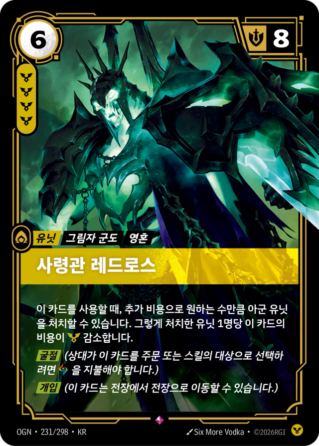 사령관 레드로스 · OGN-231 일러스트