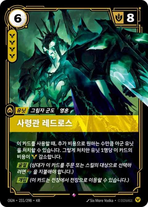 사령관 레드로스 OGN-231 한국어판 카드 이미지