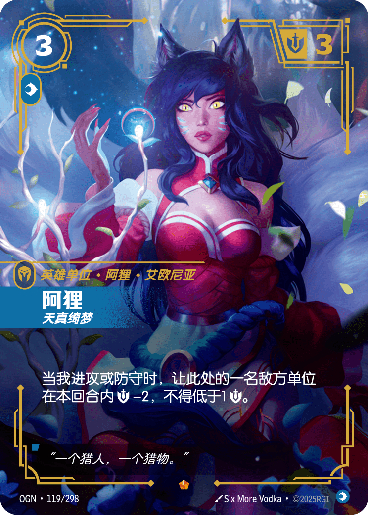 아리, 호기심 OGN-119 중국어 간체판 카드 이미지