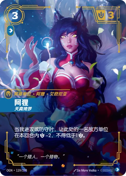아리, 호기심 OGN-119 중국어 간체판 카드 이미지