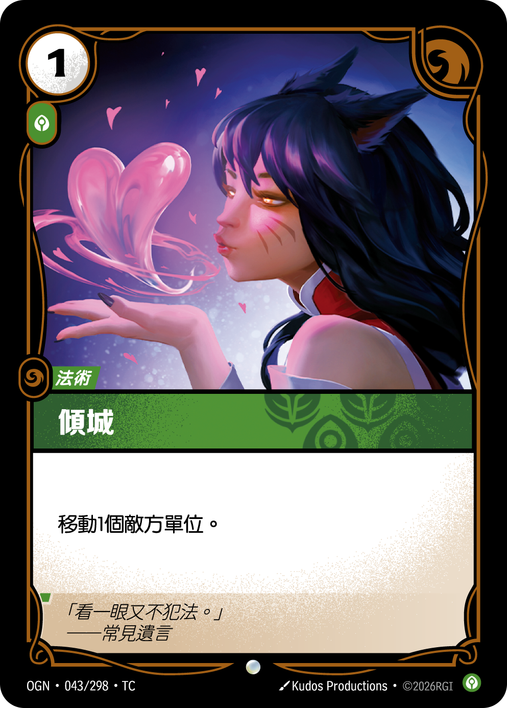 傾城 OGN-043 중국어 번체판 카드 이미지