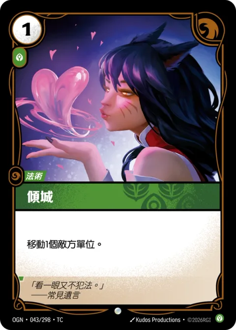 매혹 OGN-043 중국어 번체판 카드 이미지