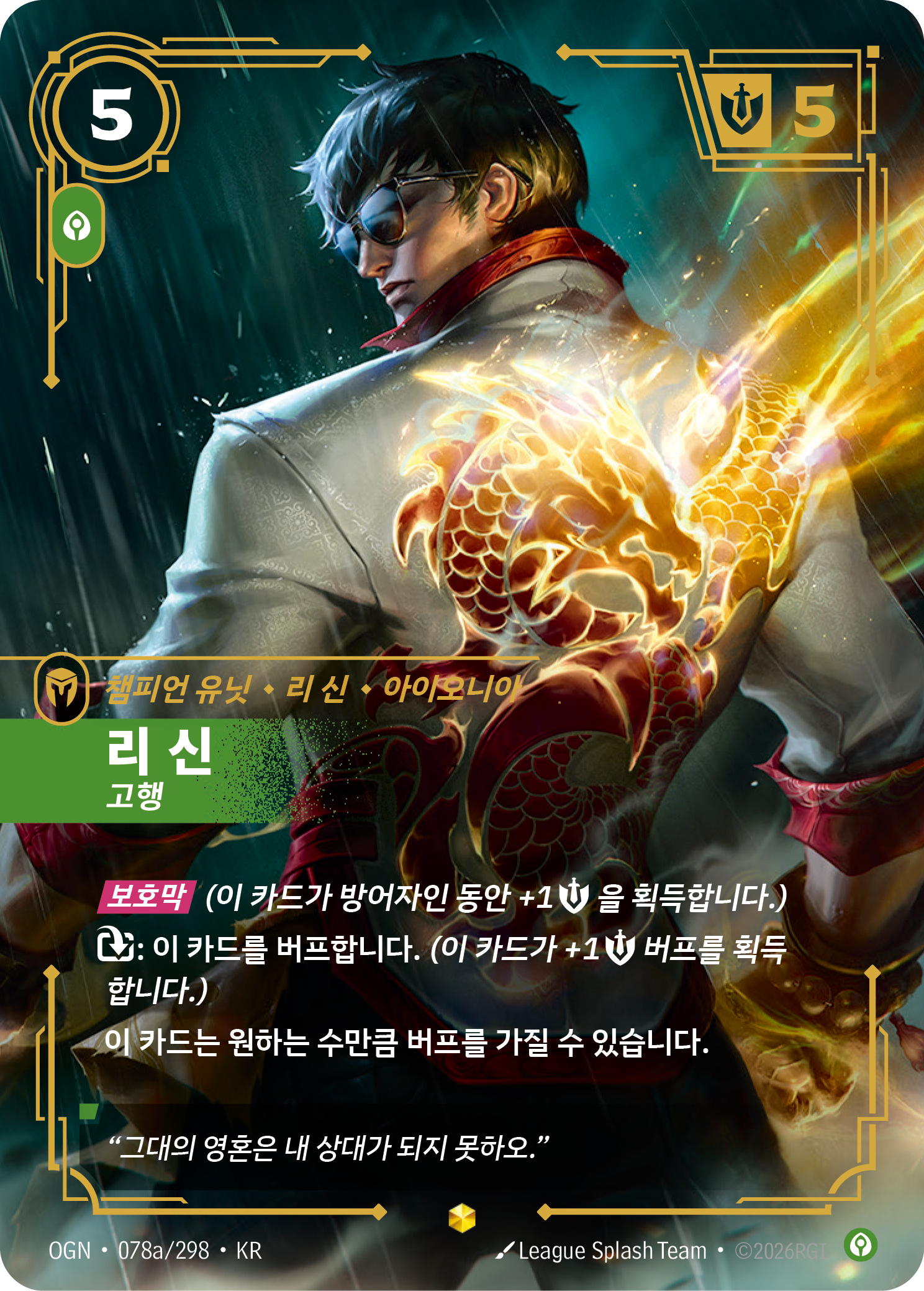 리 신, 고행 · OGN-078a/298 · 한글 카드