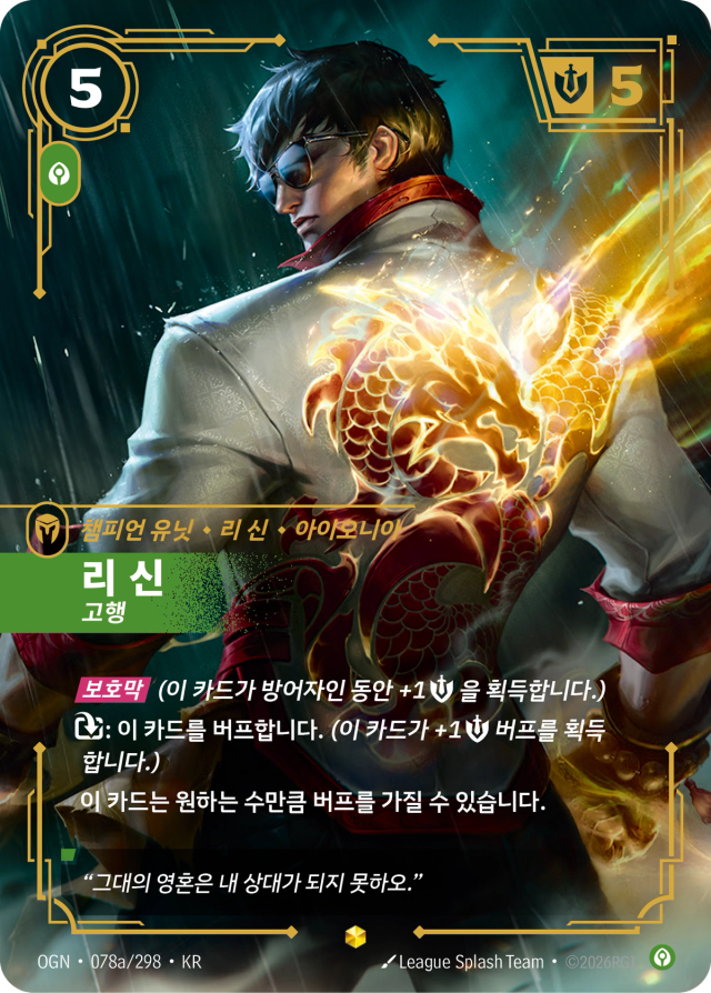 리 신 - 고행 · OGN-078A 일러스트