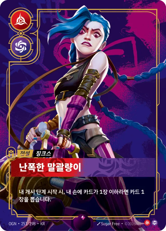 난폭한 말괄량이 · OGN-251 한국어 카드