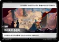 트리파르 주둔지 · OGN-294 한국어 카드