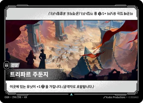 트리파르 주둔지 카드 이미지