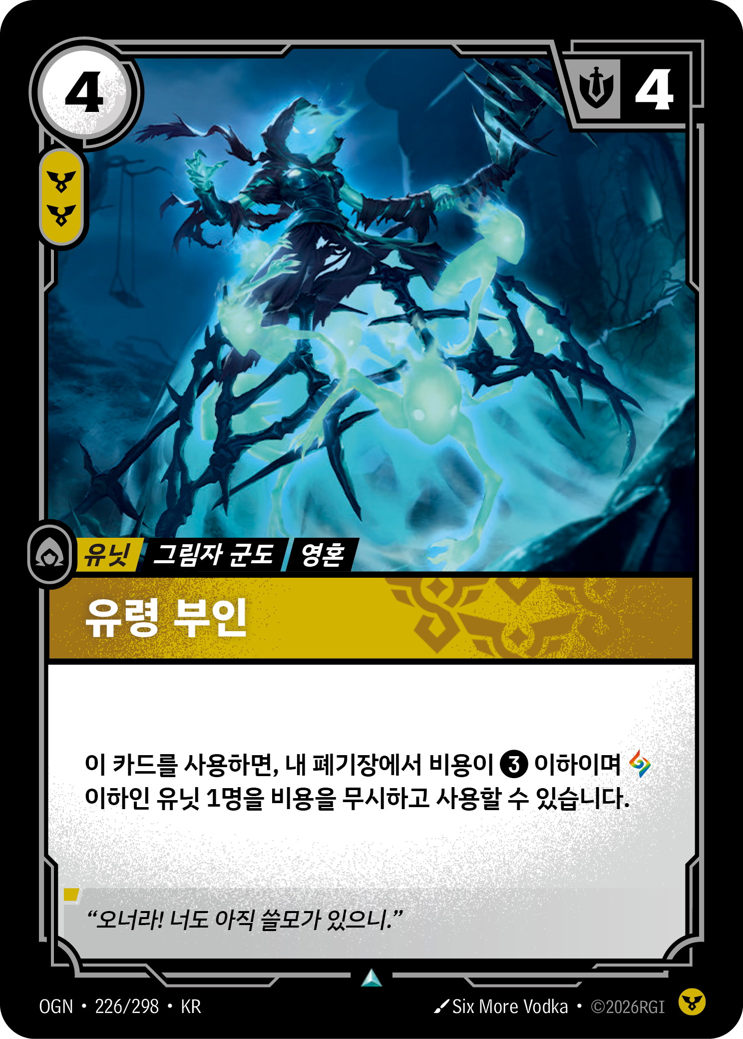 유령 부인 · OGN-226/298 · 한글 카드