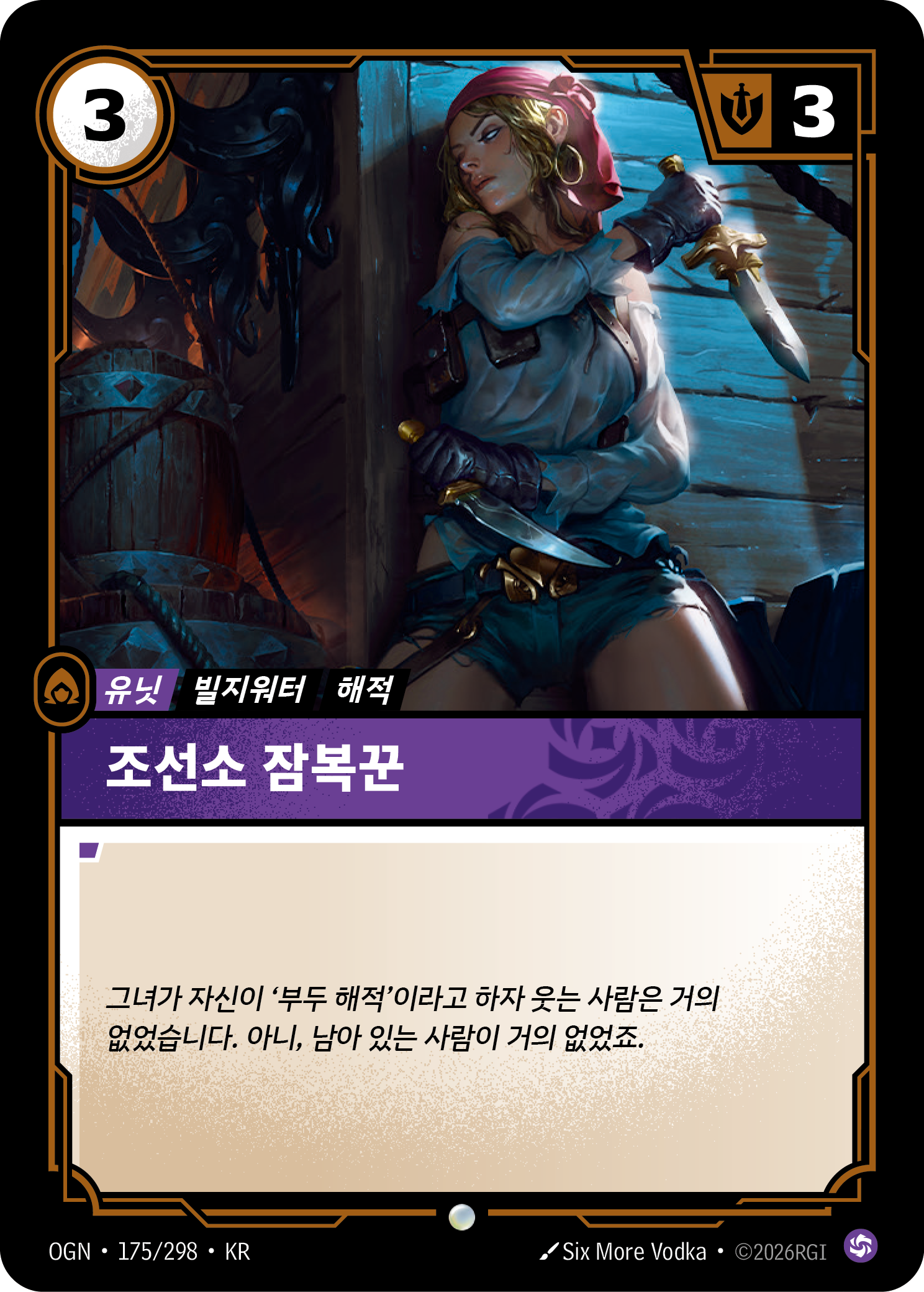 조선소 잠복꾼 · OGN-175/298 · 한글 카드