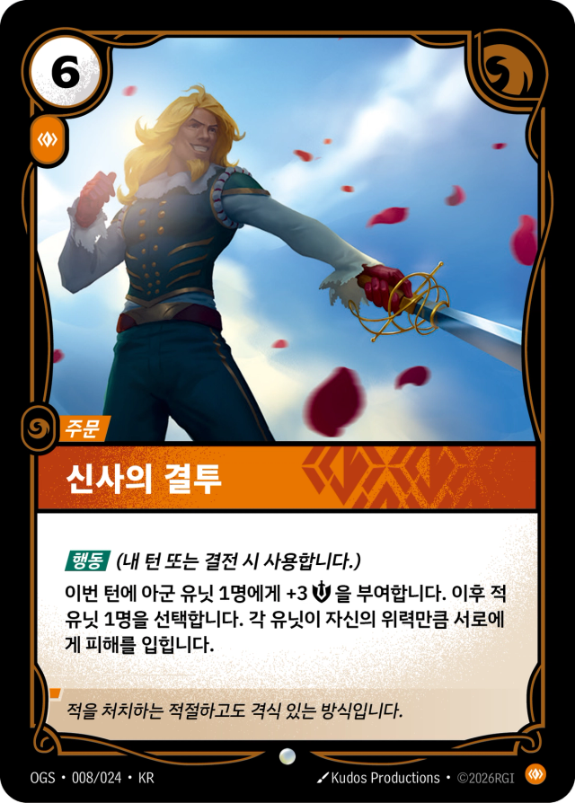 신사의 결투 · OGS-008 일러스트
