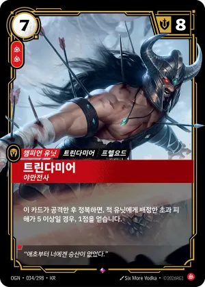 Tryndamere - Barbarian