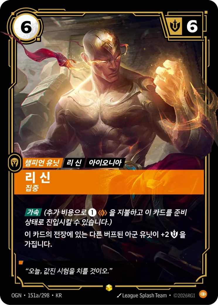 리 신 · Lee Sin, Centered (Alternate Art)