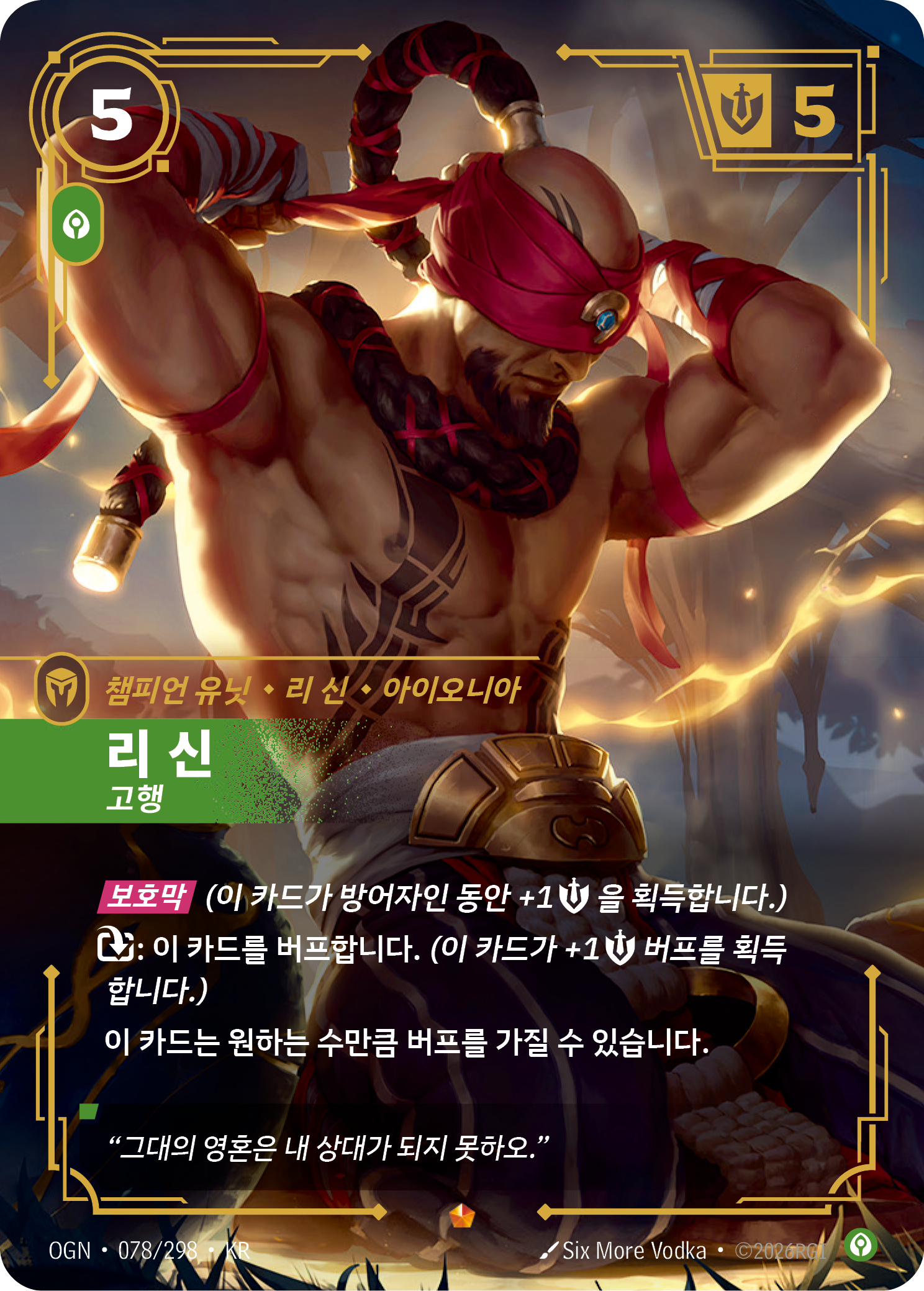 리 신, 고행 OGN-078 한국어판 카드 이미지