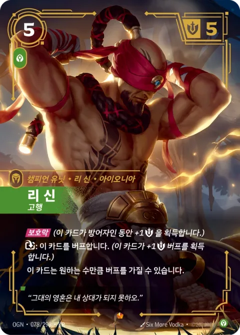 리 신, 고행 OGN-078 한국어판 카드 이미지