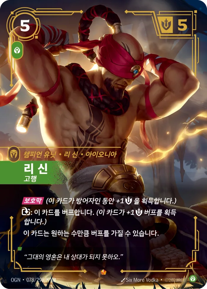 리 신, 고행 · OGN-078 한국어 카드
