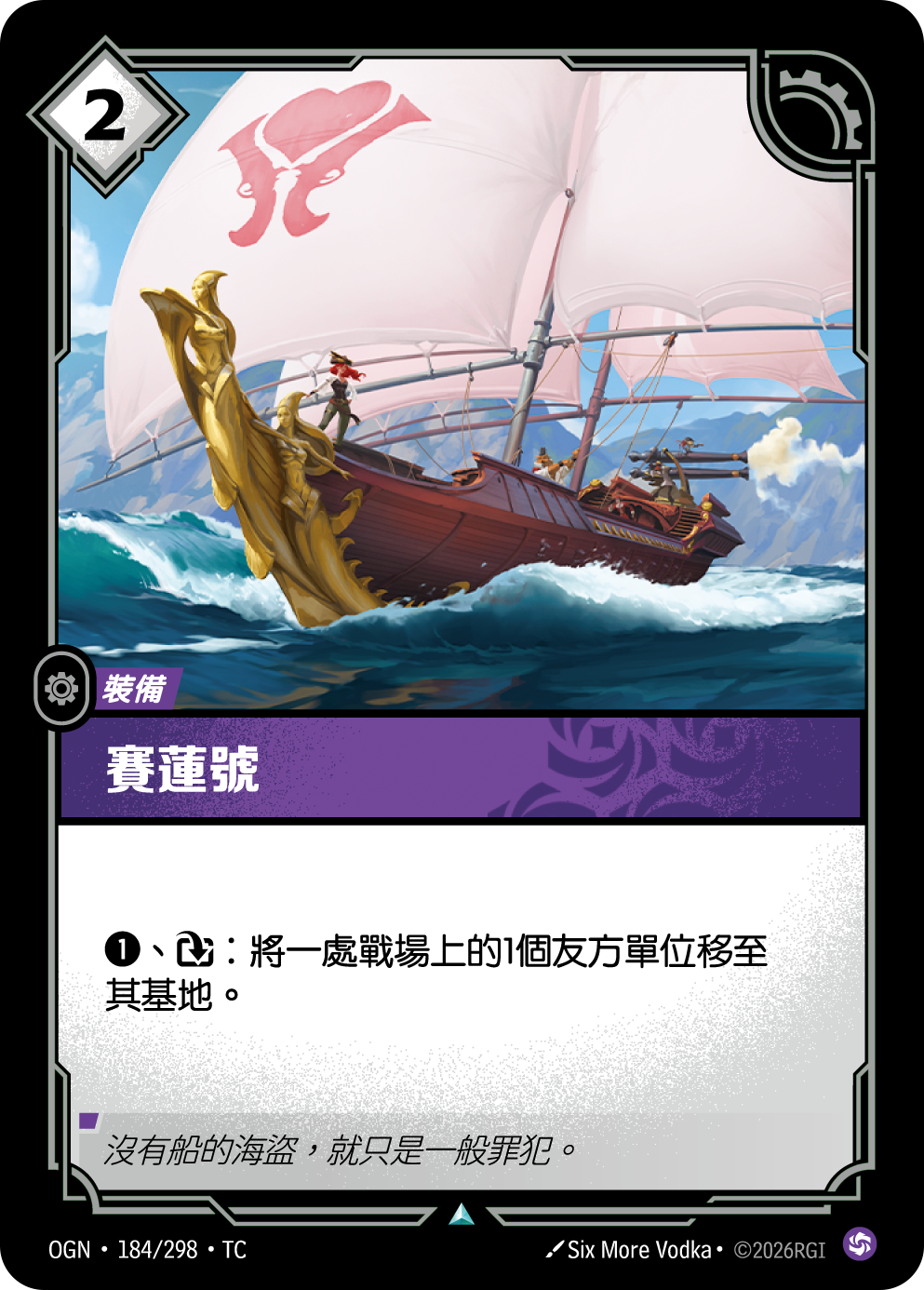 사이렌호 OGN-184 중국어 번체판 카드 이미지