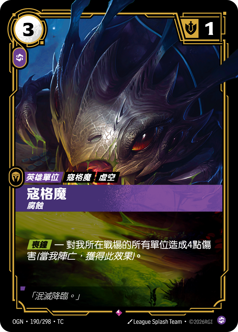 코그모, 부식 OGN-190 중국어 번체판 카드 이미지