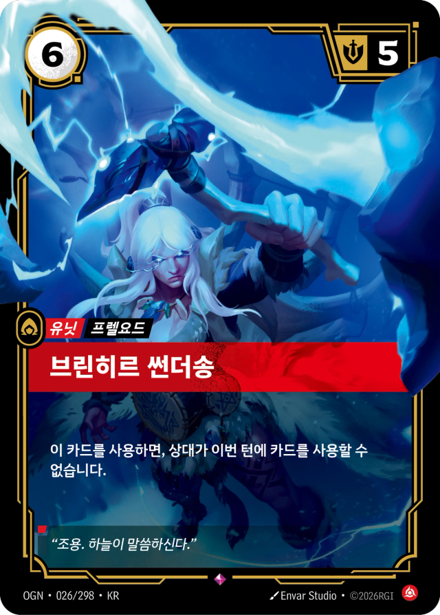 브린히르 썬더송 · OGN-026 일러스트
