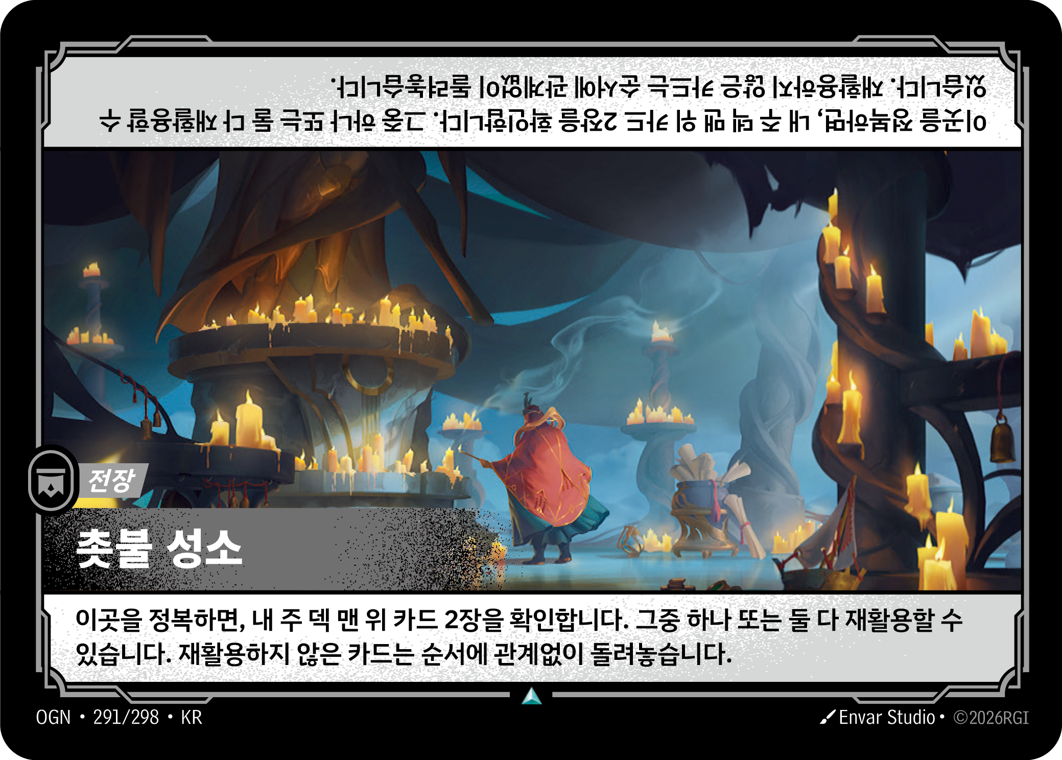 촛불 성소 · OGN-291/298 · 한글 카드