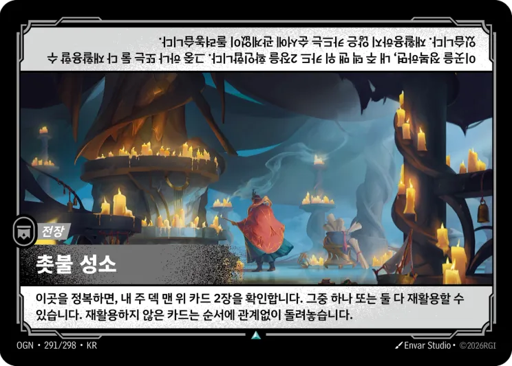 촛불 성소 · The Candlelit Sanctum