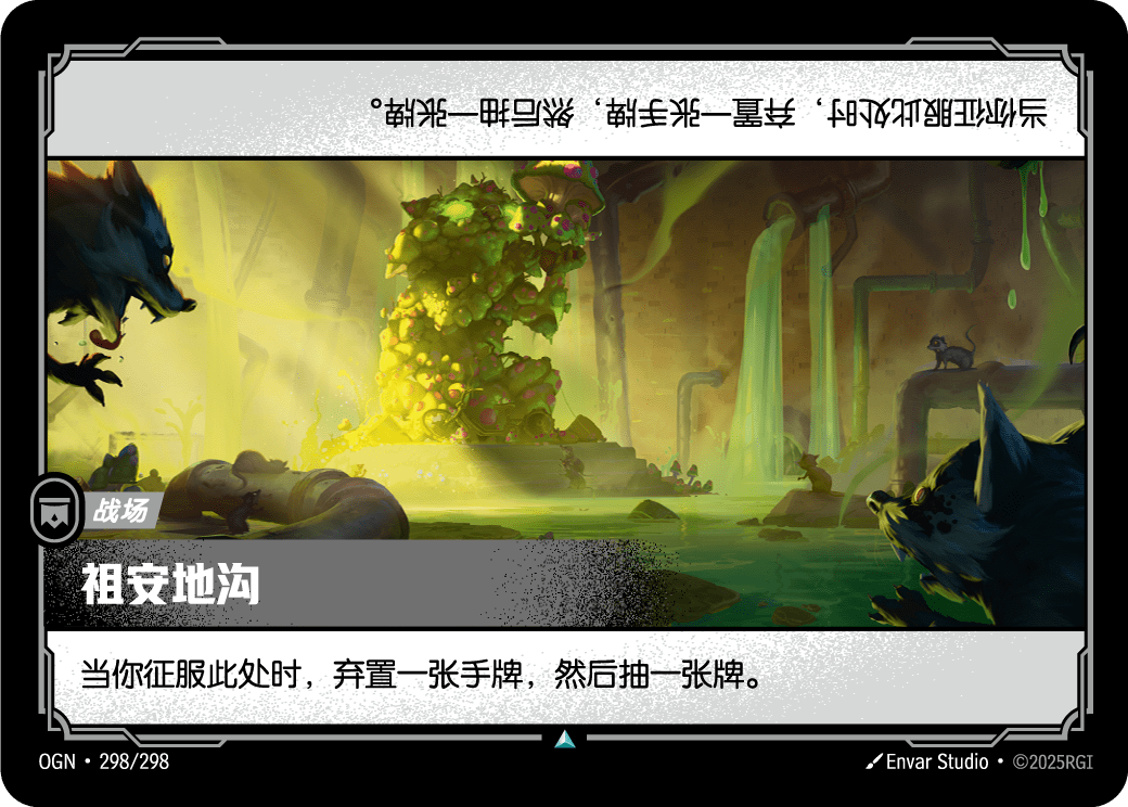 祖安地沟 OGN-298 중국어 간체판 카드 이미지