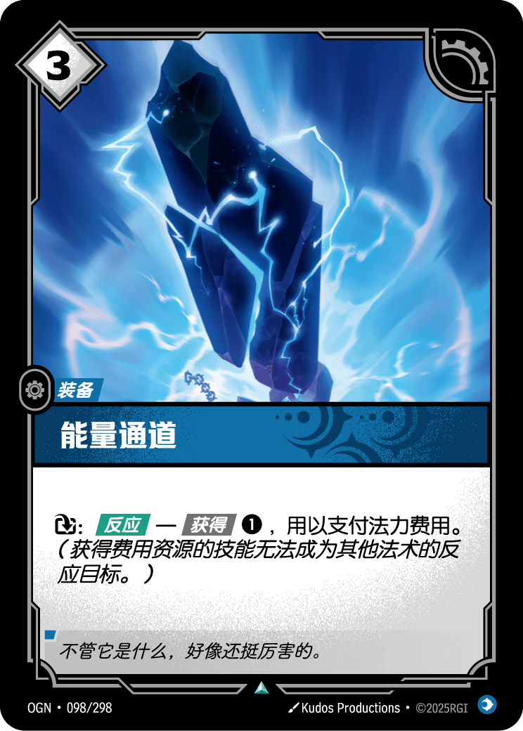 能量通道 OGN-098 중국어 간체판 카드 이미지