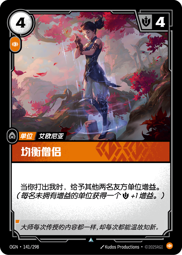 均衡僧侣 OGN-141 중국어 간체판 카드 이미지