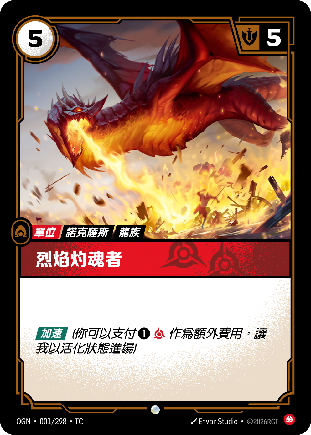 烈焰灼魂者 OGN-001 중국어 번체판 카드 이미지