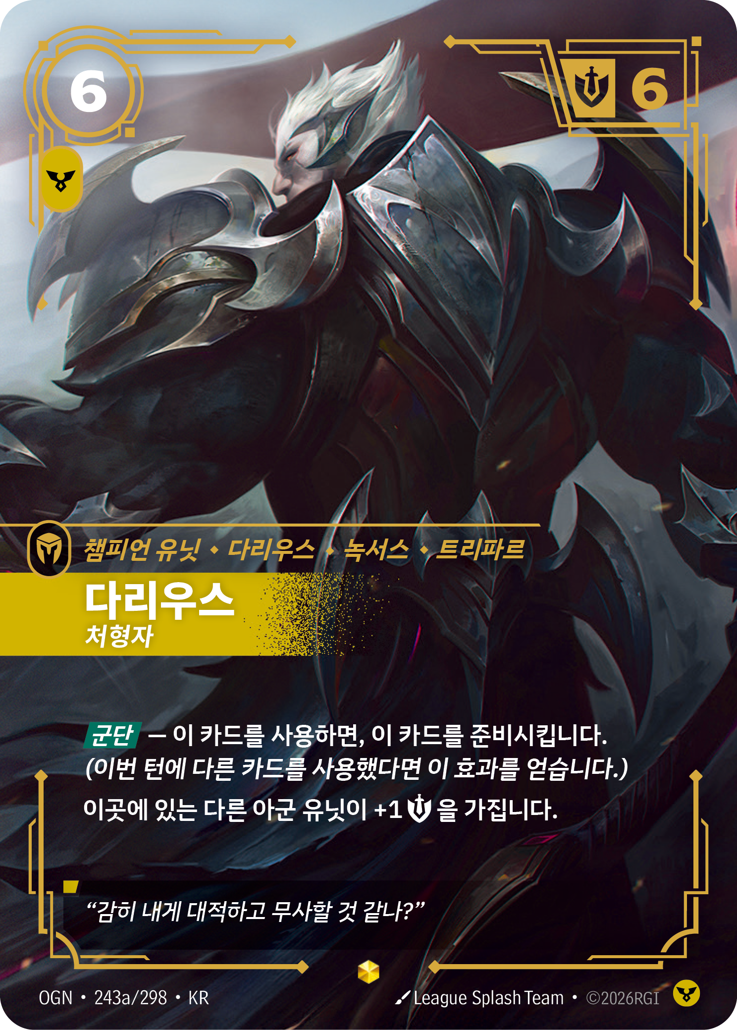 다리우스, 처형자 OGN-243a 한국어판 카드 이미지