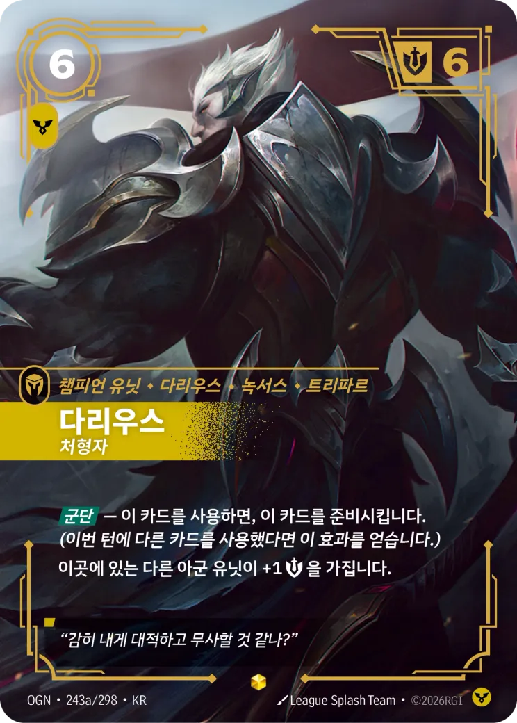 다리우스 · Darius, Executioner (Alternate Art)