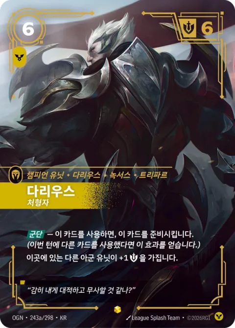 다리우스, 처형자 OGN-243a 한국어판 카드 이미지