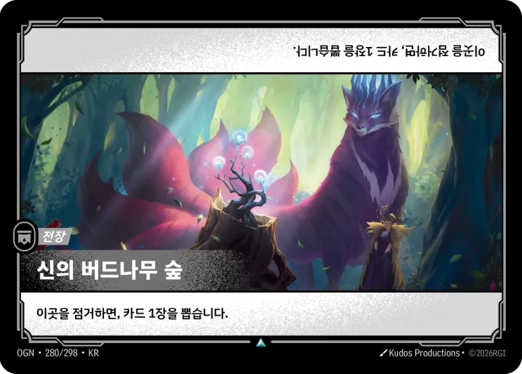 신의 버드나무 숲 · Grove of the God-Willow
